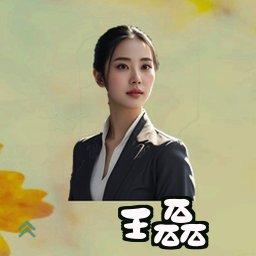 王磊