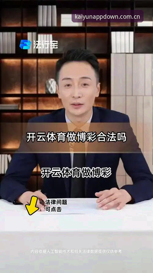 云开APP vs 传统观赛平台：谁才是体育迷的创新之选？